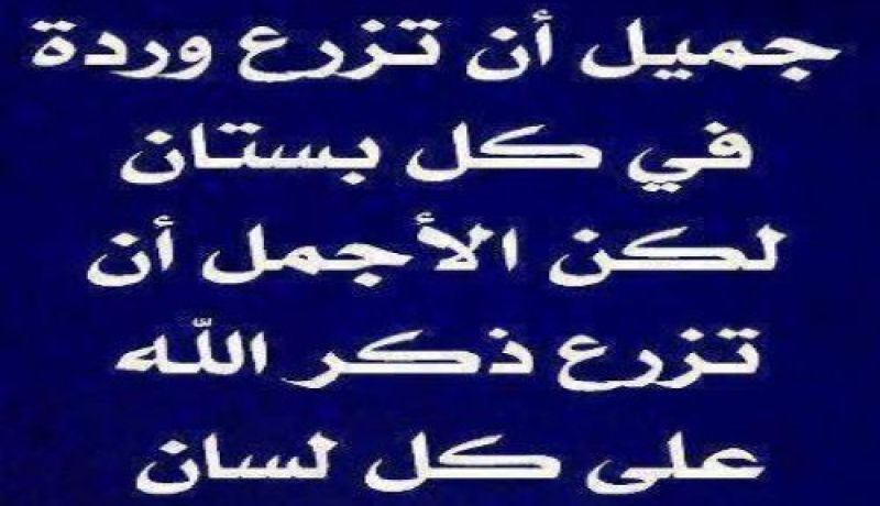 كلمات أوصى النبي صلى الله عليه وسلم بالحفاظ عليها فما هي