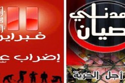 القوى السياسية تختلف حول الاضراب والعصيان المدنى ومليونية جمعة الرحيل بمصر