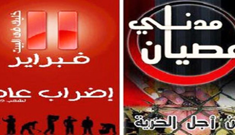 القوى السياسية تختلف حول الاضراب والعصيان المدنى ومليونية جمعة الرحيل بمصر