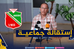 إدارة اتحاد بلعباس تعلن عن إستقالة جماعية