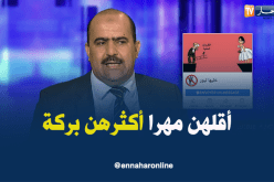 مشكل العنوسة في تفاقم ويجب على الناس التعاون من أجل حلها