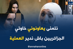 بختة بحاجة لزرع القرنية ..نتنظر يد العون