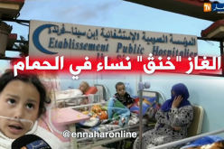 الغاز “يخنڤ” 31 إمرأة داخل حمام في تيارت