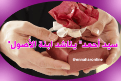  رقيق المشاعر مُرهف الإحساس ينتظرك يا أعز الناس