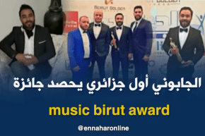 “كادير الجابوني” يتوّج في لبنان بجائزة أكثر فنان تأثير بأغانيه الرايوية