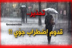 أمطار وثلوج على المرتفعات التي يزيد علوها عن 900 متر بداية من اليوم