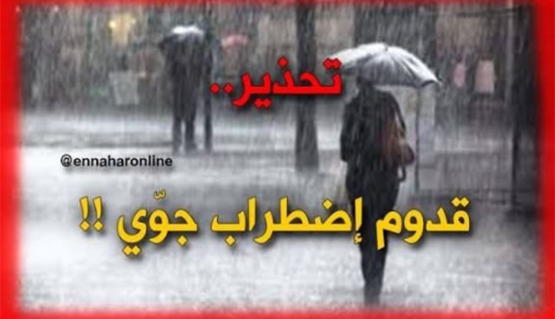 أمطار وثلوج على المرتفعات التي يزيد علوها عن 900 متر بداية من اليوم