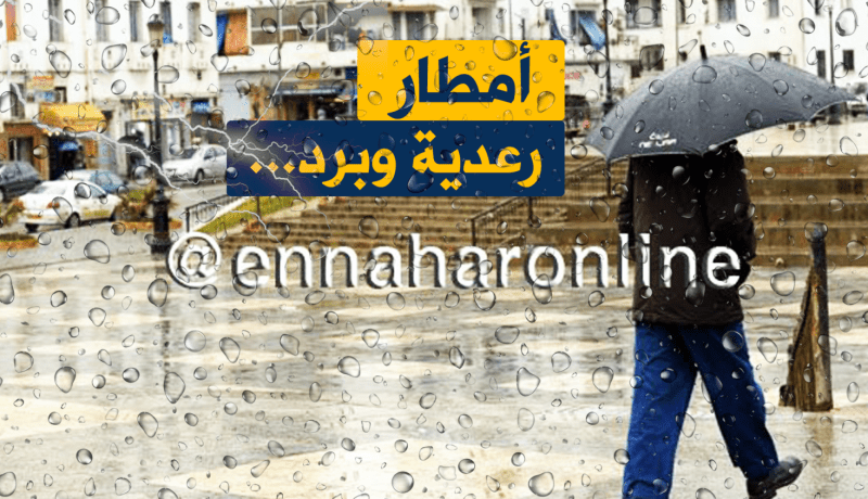 أمطار رعدية مصحوبة بحبات البرد على الولايات الغربية والوسطى