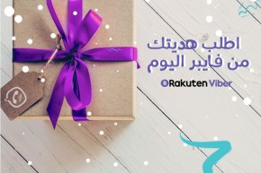 “فايبر” تحتفل بعيدها السابع مع الجزائريين