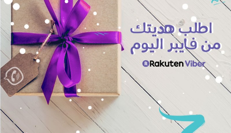 “فايبر” تحتفل بعيدها السابع مع الجزائريين