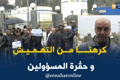 عمال مقاطعة الوقود يحتجون ويطالبون بلجنة تحقيق في سكيكدة
