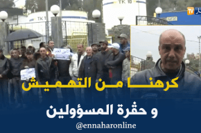 عمال مقاطعة الوقود يحتجون ويطالبون بلجنة تحقيق في سكيكدة