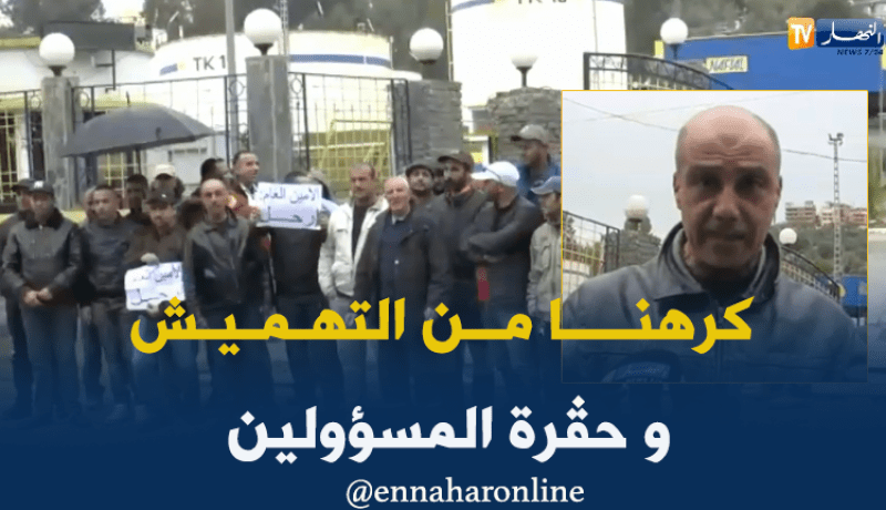 عمال مقاطعة الوقود يحتجون ويطالبون بلجنة تحقيق في سكيكدة