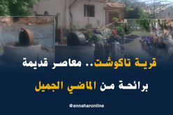 قرية تاكوشت.. معاصر قديمة تختزل الحياة البدائية