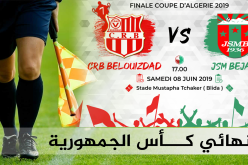 الكشف عن الطاقم التحكيمي لنهائي كأس الجمهورية