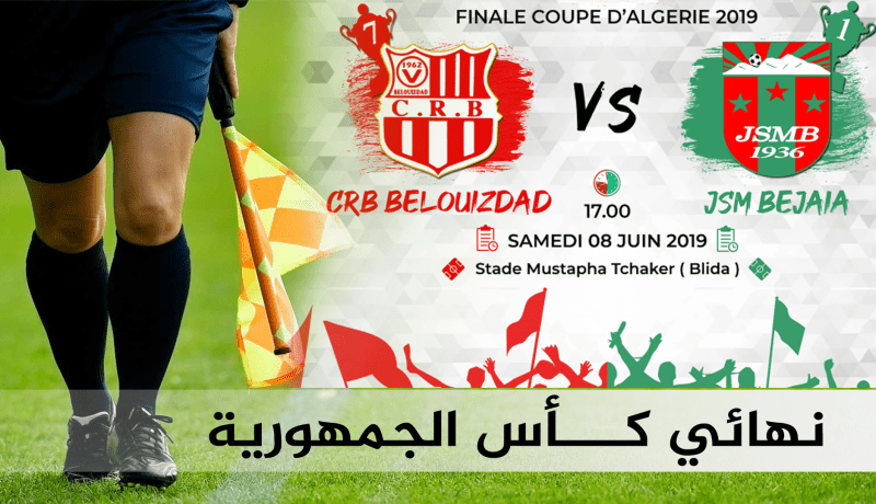 الكشف عن الطاقم التحكيمي لنهائي كأس الجمهورية
