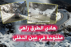 عين الدفلى.. هذه الطرقات المفتوحة أمام حركة المرور بعد التقلبات الجوية