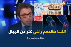 هذا هو سبب مرض النساء بهشاشة العظام أكثر من الرجال !!!