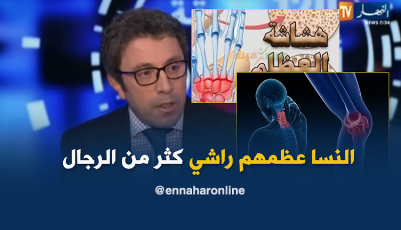 هذا هو سبب مرض النساء بهشاشة العظام أكثر من الرجال !!!