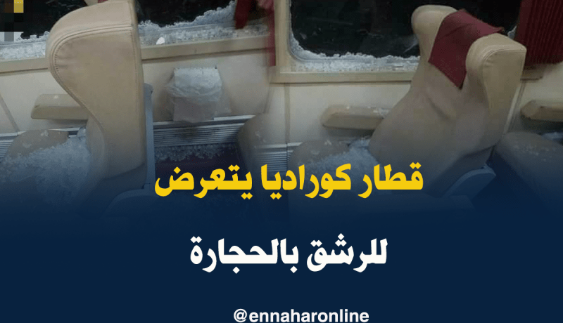 بالصور..قطار كوراديا بتعرض للرشق مجددا