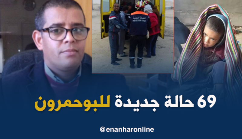 69 حالة جديدة للبوحمرون تحدث طوارئ بالوادي