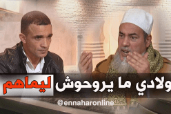 نذير..ابني شاهد على جريمة والدته