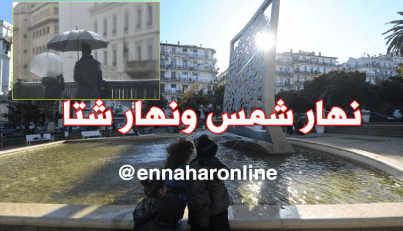 أجواء متقلبة على الولايات الشمالية طيلة الأسبوع