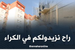 الزيادة في أسعار كراء المحلات والسكنات بالعاصمة