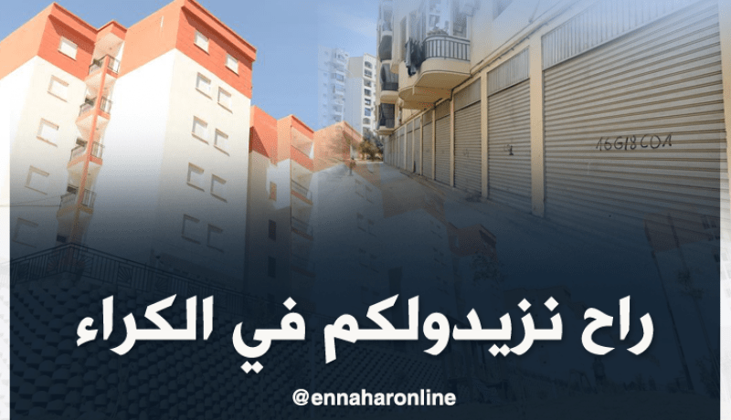 الزيادة في أسعار كراء المحلات والسكنات بالعاصمة
