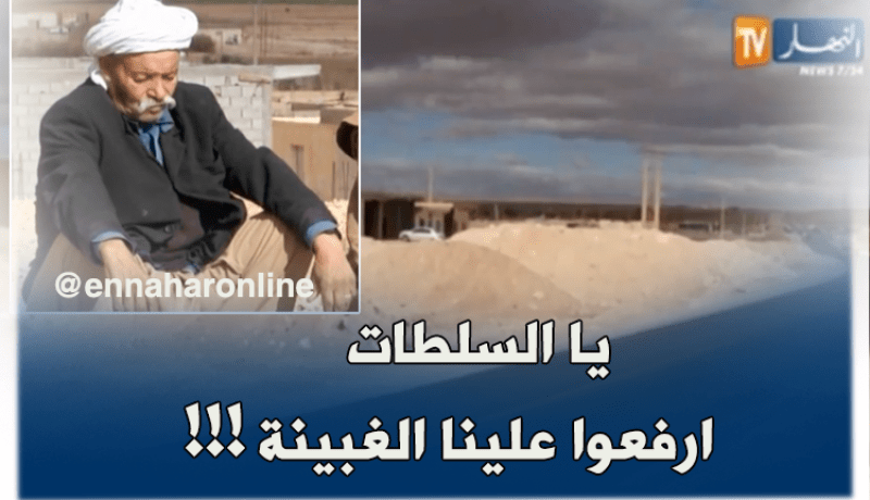 إنعدام التنمية وراء عزلة قرية “مقطع الوسط في الجلفة