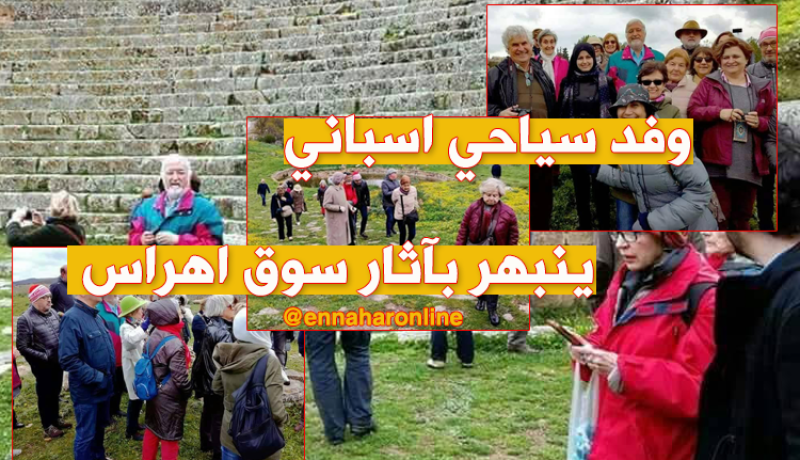 بالصور.. وفد سياحي إسباني يزور المعالم الأثرية بسوق أهراس