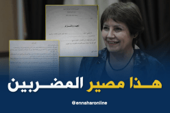 الإمضاء على تعهد بالعودة من الإضراب أو العزل