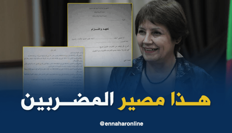 الإمضاء على تعهد بالعودة من الإضراب أو العزل