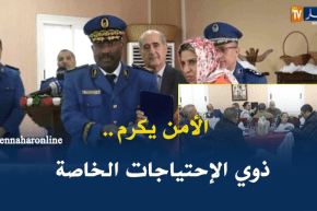 العاصمة: أمن و لاية الجزائر يكرم ذوي الإحتياجات الخاصة في عيدهم الوطني