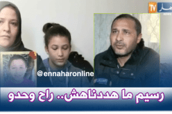 والد رسيم: ما ضربناه ماهدّدناه.. خرج وحدو من الدّار