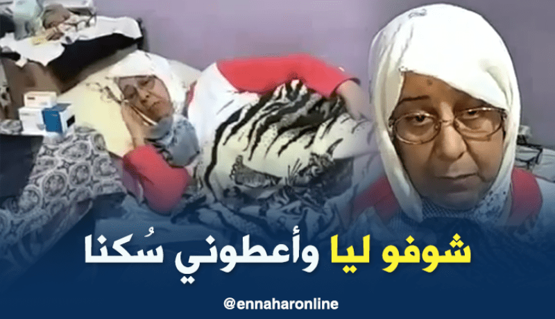 عائلة تسكن في حوش هش يهددها الموت بوهران