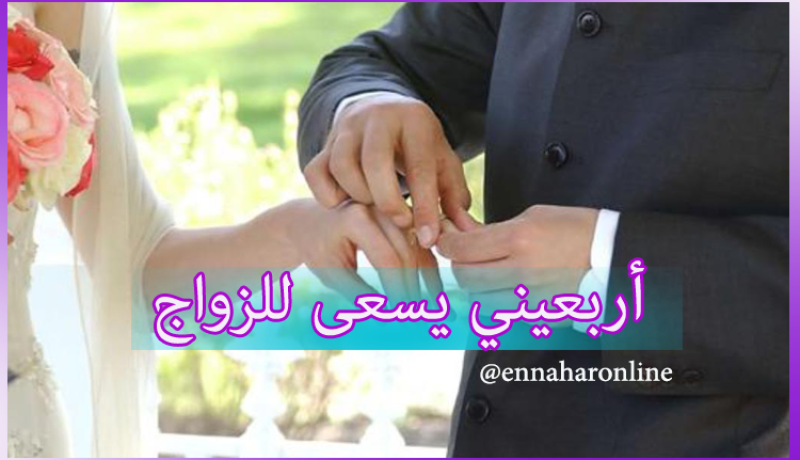 أرمل وحيد يتمنى زوجة تُعيد له الأمل