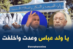 سليمان سعداوي..ما يحدث في قطاع الصحة سببه جمال ولد عباس