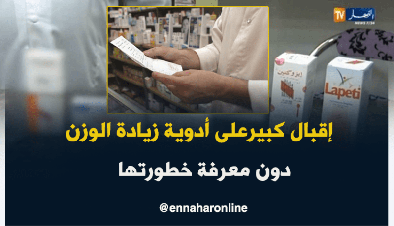 جزائريون يقبلون على أدوية السمنة والنحافة متجاهلين خطورتها
