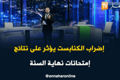 هل سيؤثر إضراب الكنابست على نتائج إمتحانات نهاية السنة.. هكذا كانت إجابة المواطنيين عبر الفيسبوك