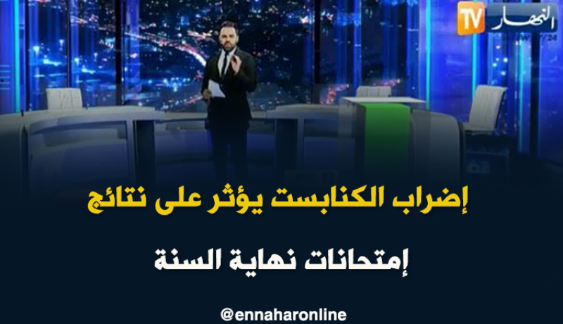 هل سيؤثر إضراب الكنابست على نتائج إمتحانات نهاية السنة.. هكذا كانت إجابة المواطنيين عبر الفيسبوك