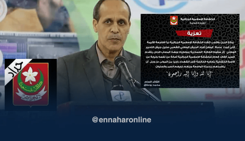 الكشافة الإسلامية تعزّي القايد صالح إثر سقوط الطائرة العسكرية