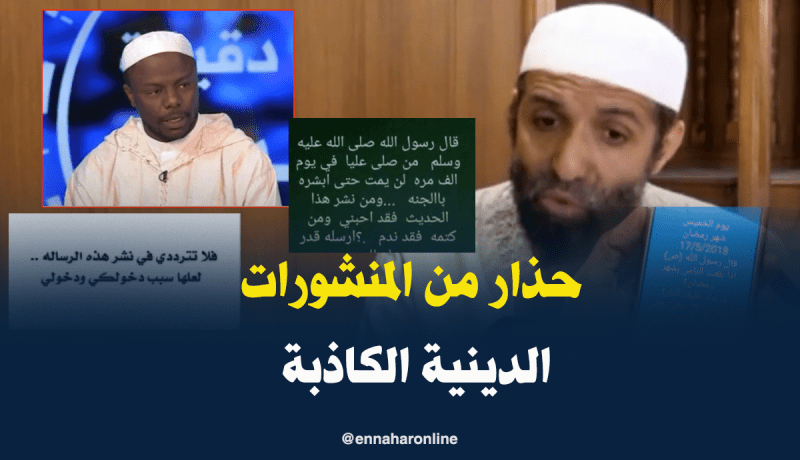 منشورات دينية كاذبة تُنسب إلى النبي تغزو “الفايسبوك”