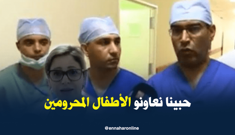 أطباء من وهران يجرون عمليات جراحية مجانية للأطفال المحتاجين