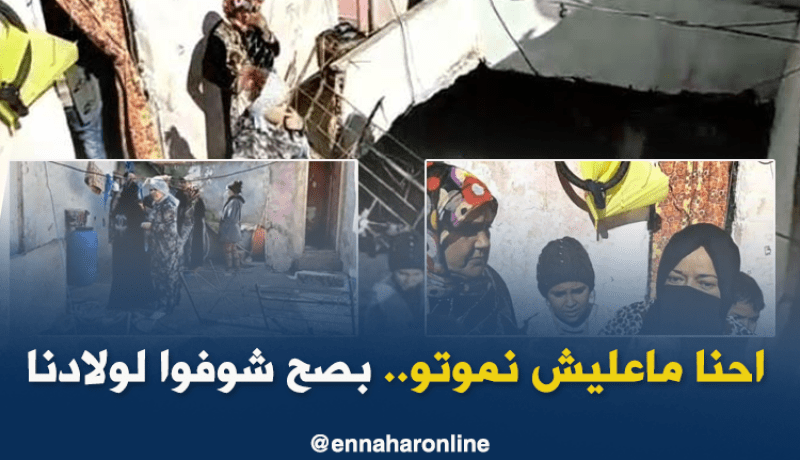 انهيار حوش تقطنه 14 عائلة بمنطقة رأس العين في وهران
