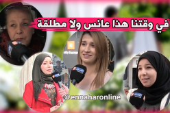 كلمة عانس أرحم من كلمة مطلقة عند الجزائريات !!!