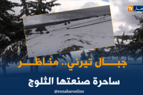 تلمسان: جبال تيرني.. مناظر ساحرة صنعتها الثلوج