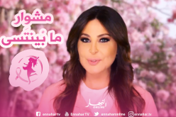 بعد تعافيها منه…إليسا تقود حملة للكشف المبكر عن سرطان الثدي