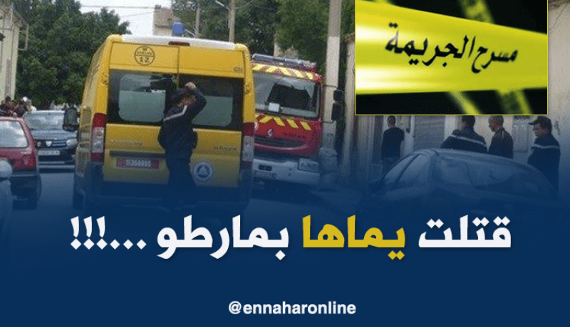مختلة تقتل والدتها العجوز “بمطرقة” في سكيكدة