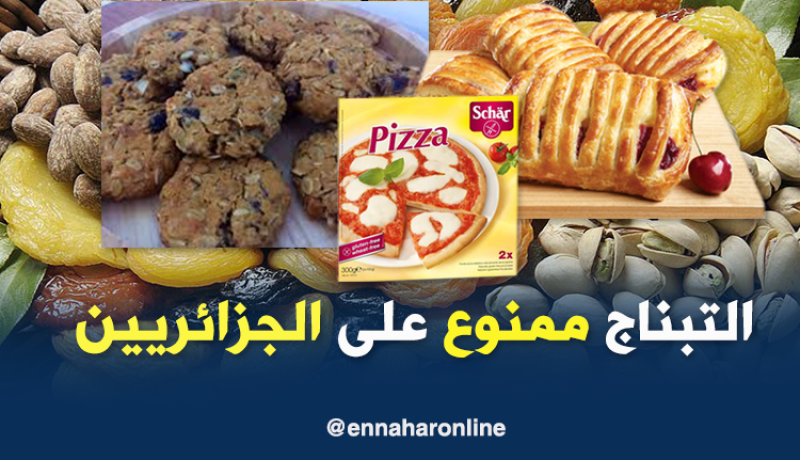 تجميد استيراد البسكويت ومشتقاته بداية يوم غد